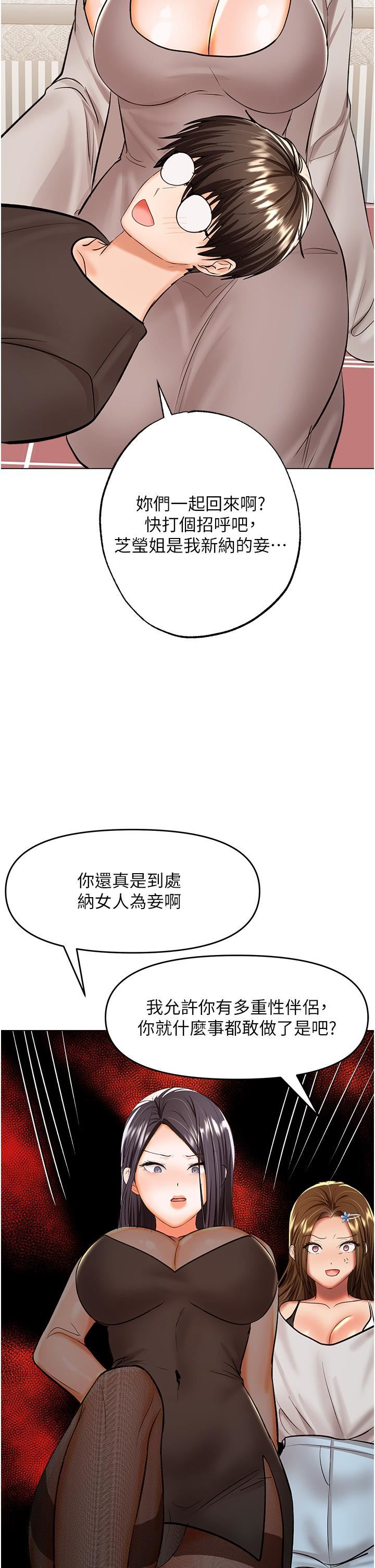 乾爹，請多指教第64話-激烈的正宮爭奪戰