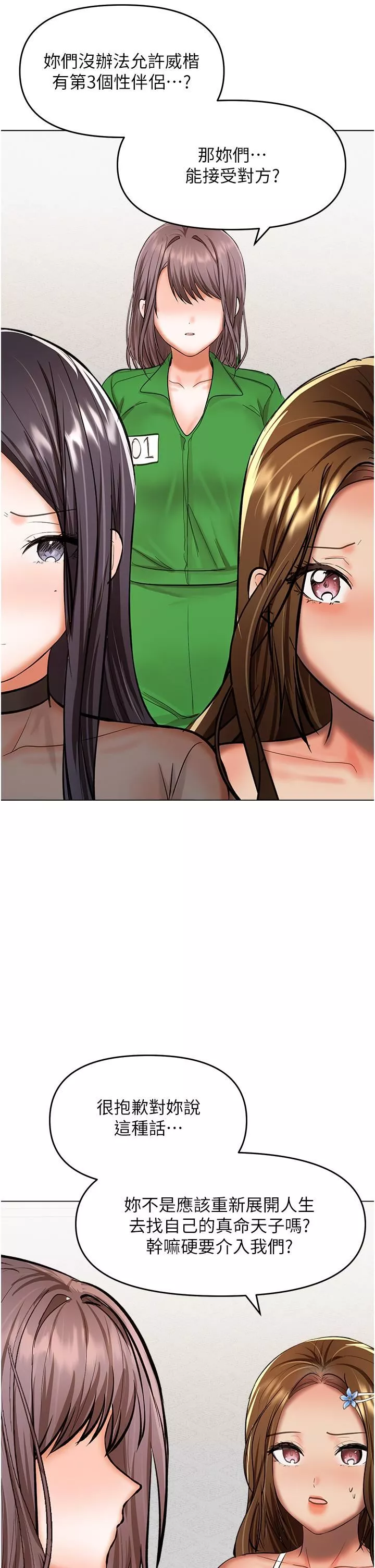 乾爹，請多指教第64話-激烈的正宮爭奪戰