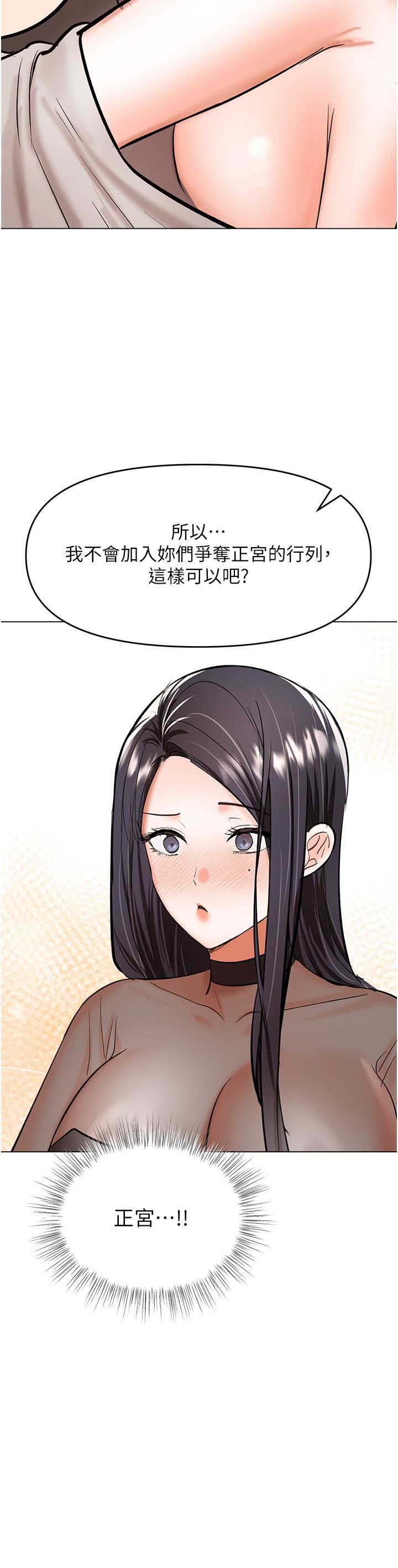 乾爹，請多指教第64話-激烈的正宮爭奪戰