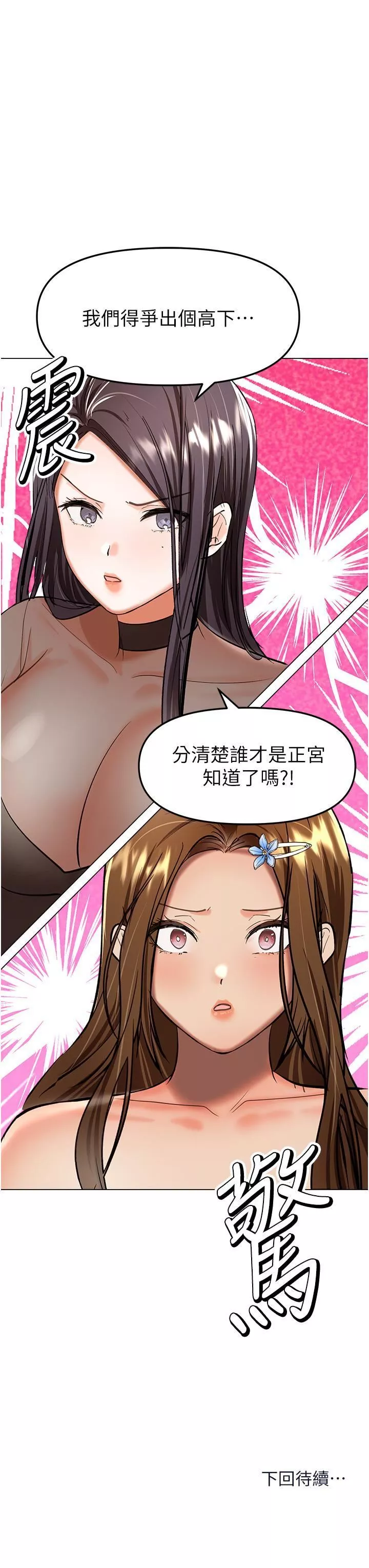乾爹，請多指教第64話-激烈的正宮爭奪戰