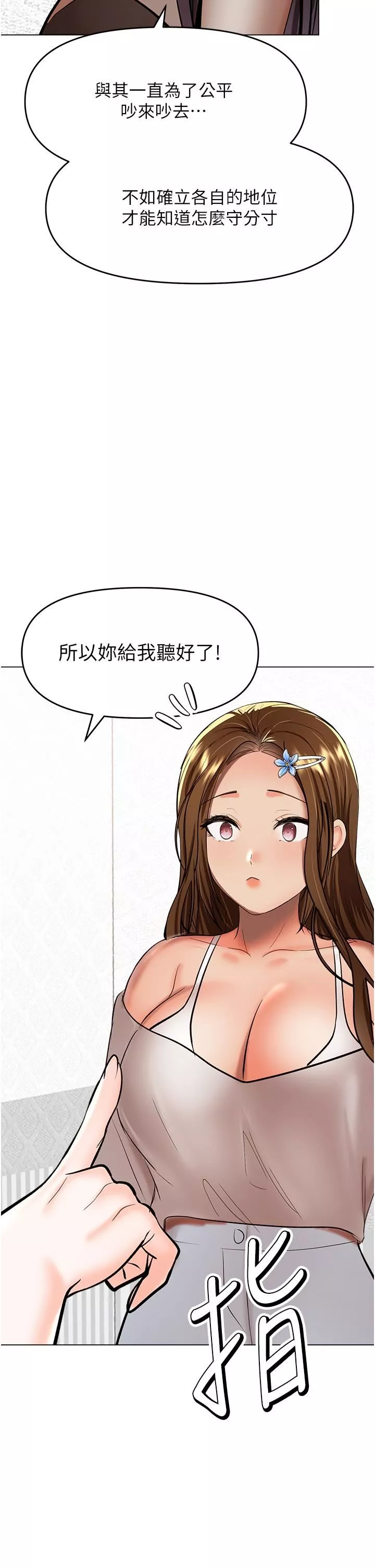 乾爹，請多指教第64話-激烈的正宮爭奪戰