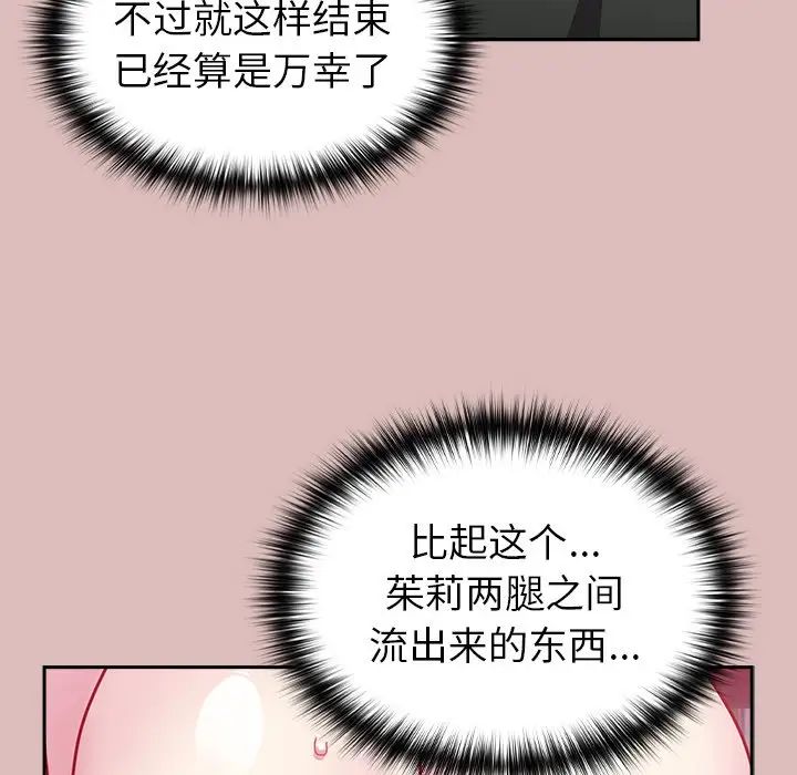 越界的青梅竹馬第39話