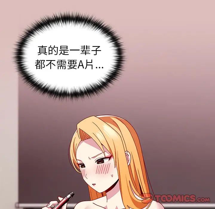 越界的青梅竹馬第39話