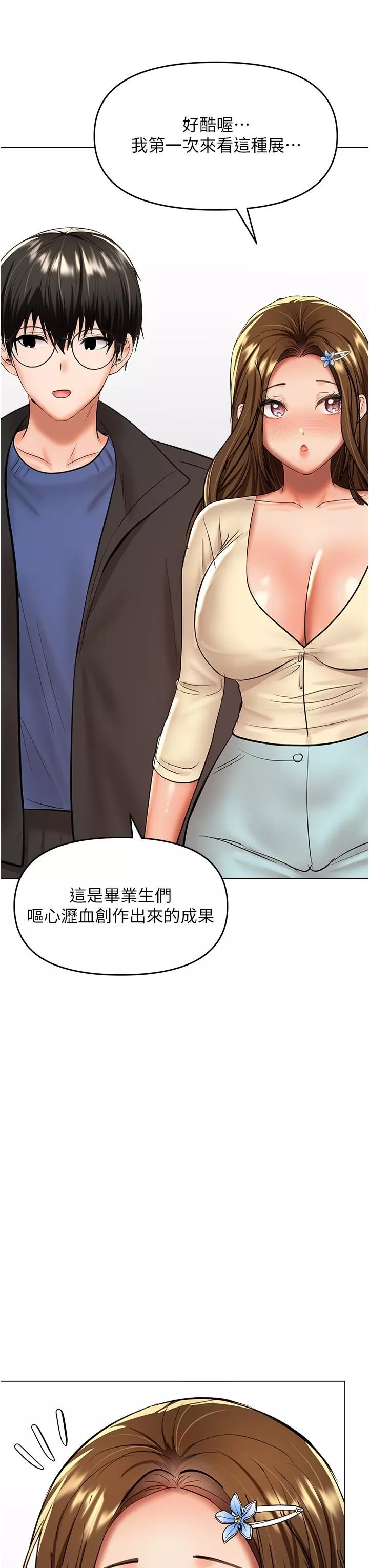 乾爹，請多指教第65話-抱歉，不小心害他硬瞭♥
