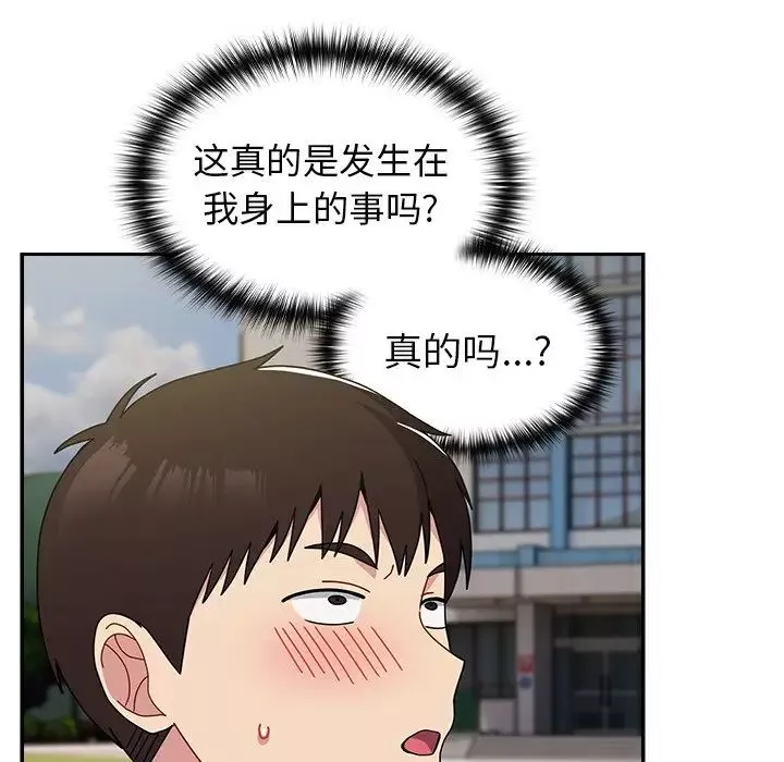 越界的青梅竹馬第39話