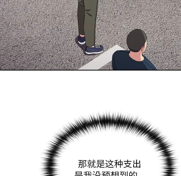 越界的青梅竹馬第39話