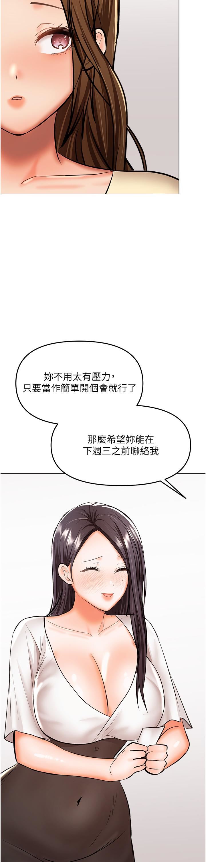 干爹，请多指教第65话-抱歉，不小心害他硬瞭♥