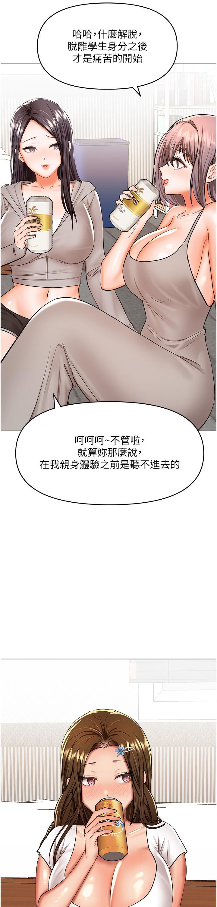 干爹，请多指教第65话-抱歉，不小心害他硬瞭♥