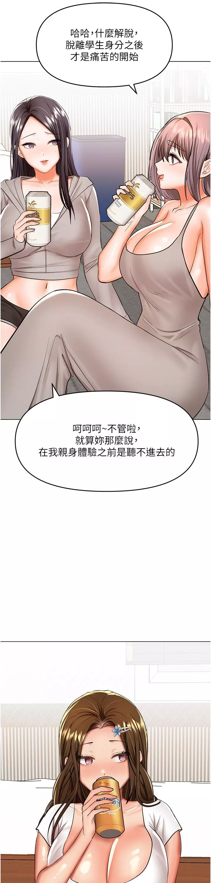 乾爹，請多指教第65話-抱歉，不小心害他硬瞭♥