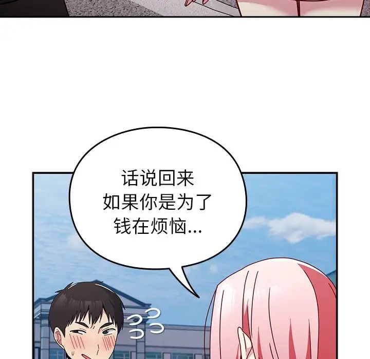 越界的青梅竹马第39话