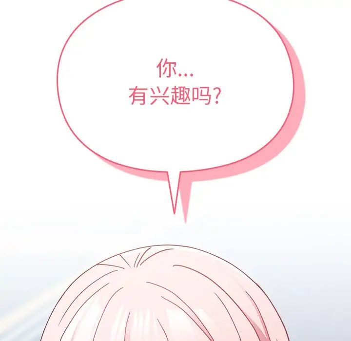 越界的青梅竹馬第39話