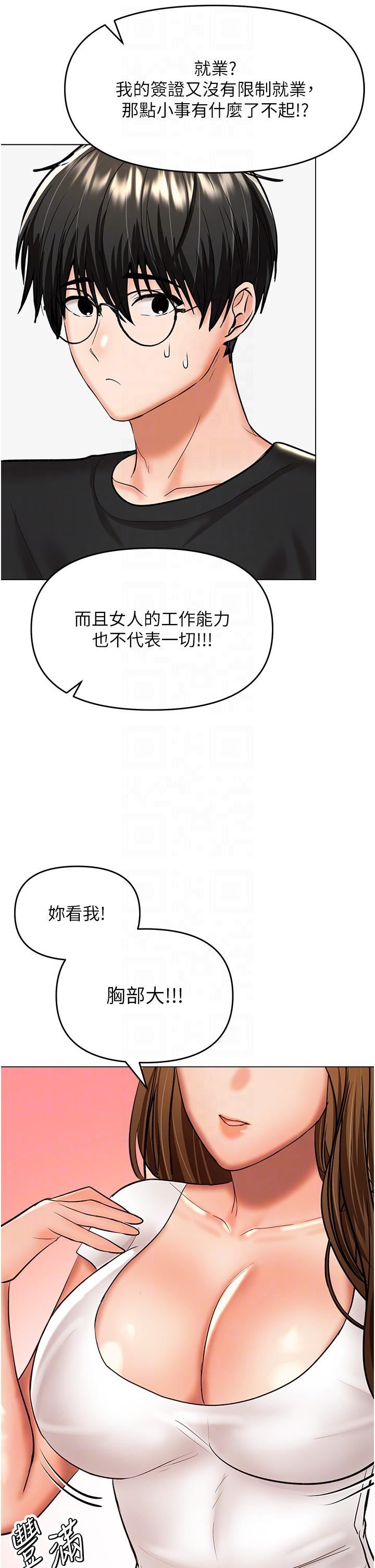 乾爹，請多指教第65話-抱歉，不小心害他硬瞭♥