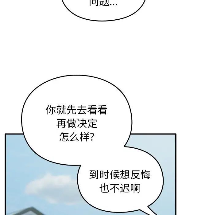 越界的青梅竹马第40话