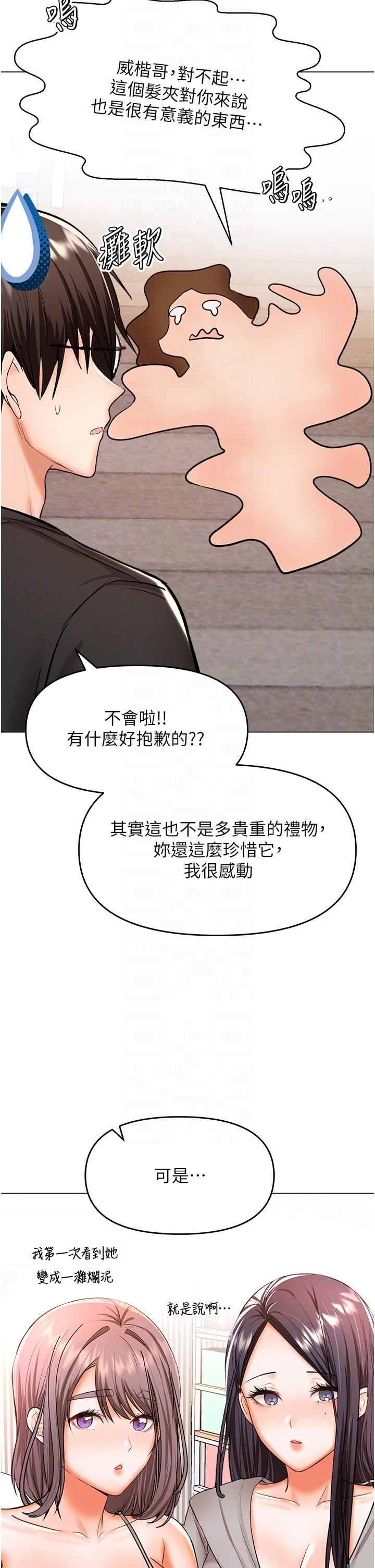 干爹，请多指教第65话-抱歉，不小心害他硬瞭♥