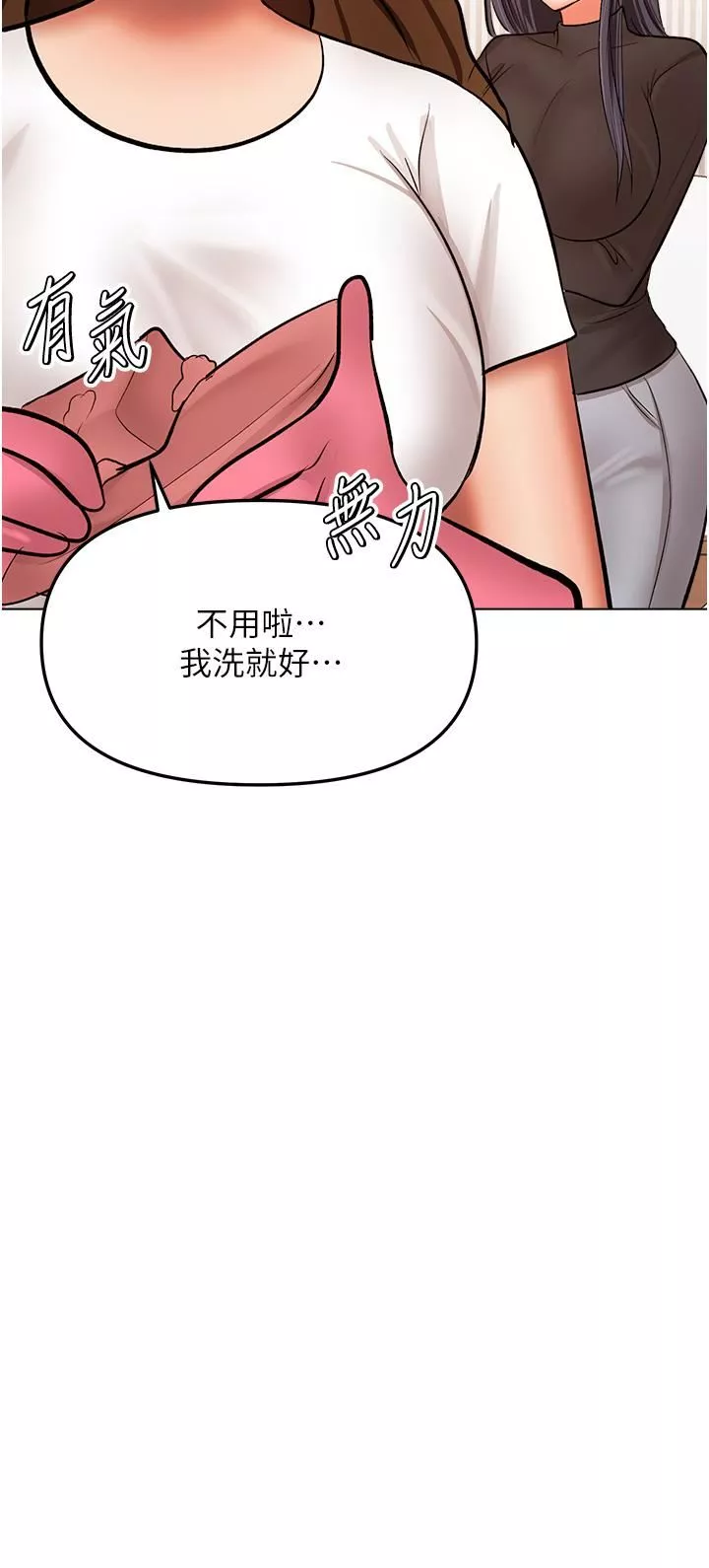 乾爹，請多指教第65話-抱歉，不小心害他硬瞭♥
