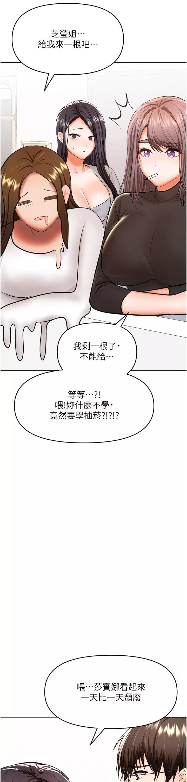 乾爹，請多指教第65話-抱歉，不小心害他硬瞭♥