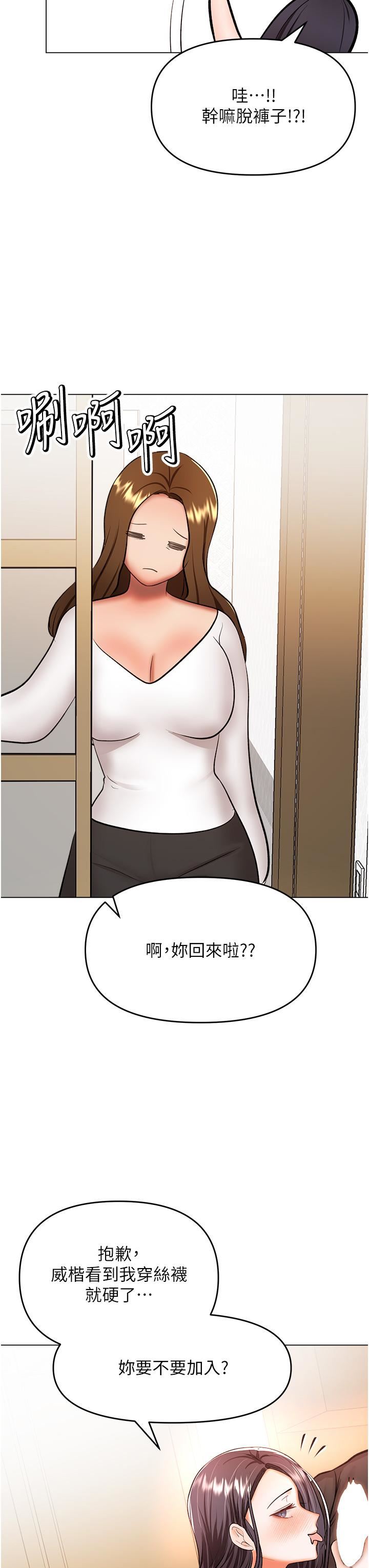 干爹，请多指教第65话-抱歉，不小心害他硬瞭♥