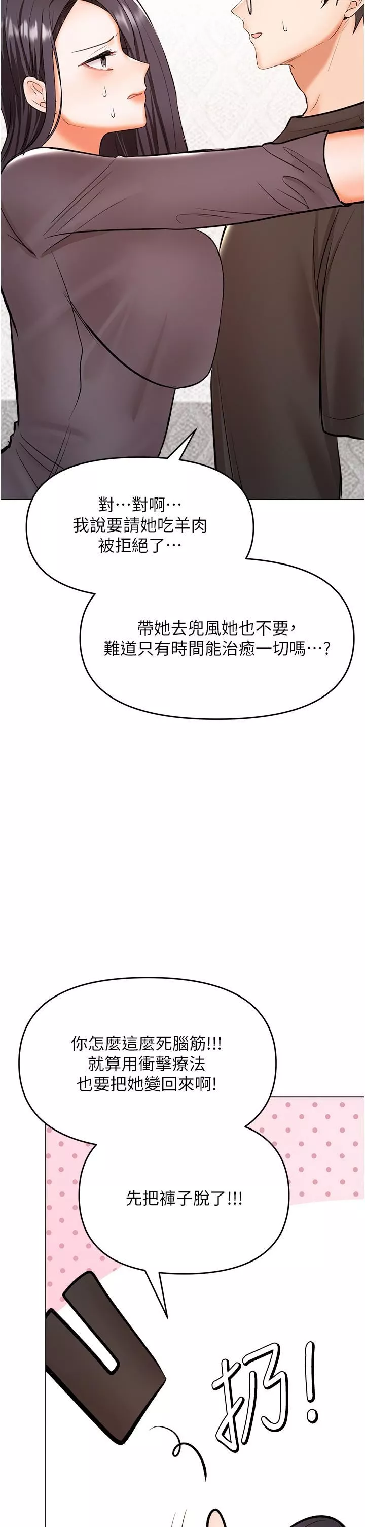 乾爹，請多指教第65話-抱歉，不小心害他硬瞭♥