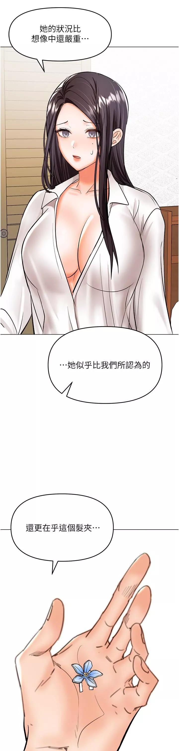 乾爹，請多指教第65話-抱歉，不小心害他硬瞭♥