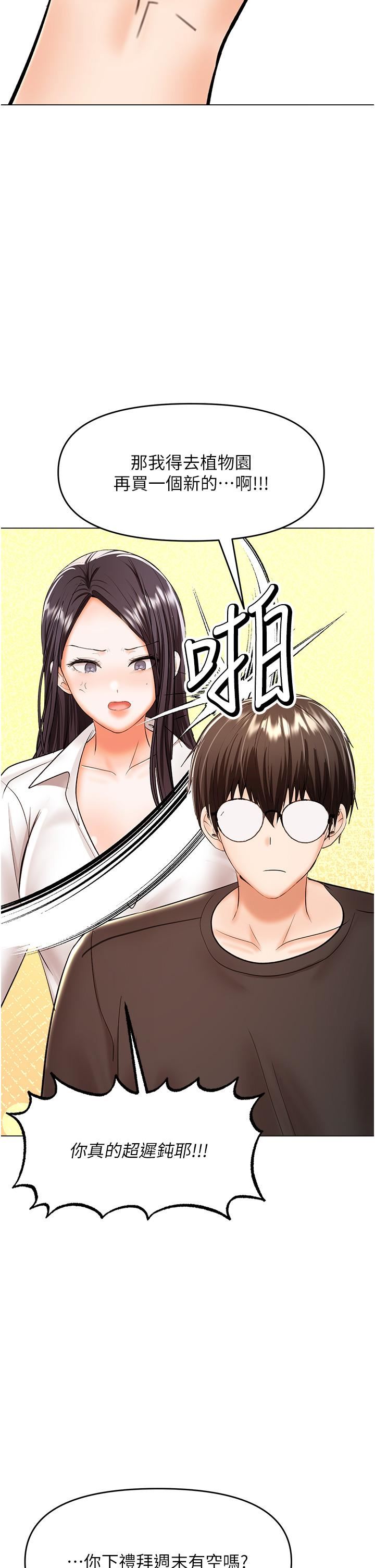 干爹，请多指教第65话-抱歉，不小心害他硬瞭♥