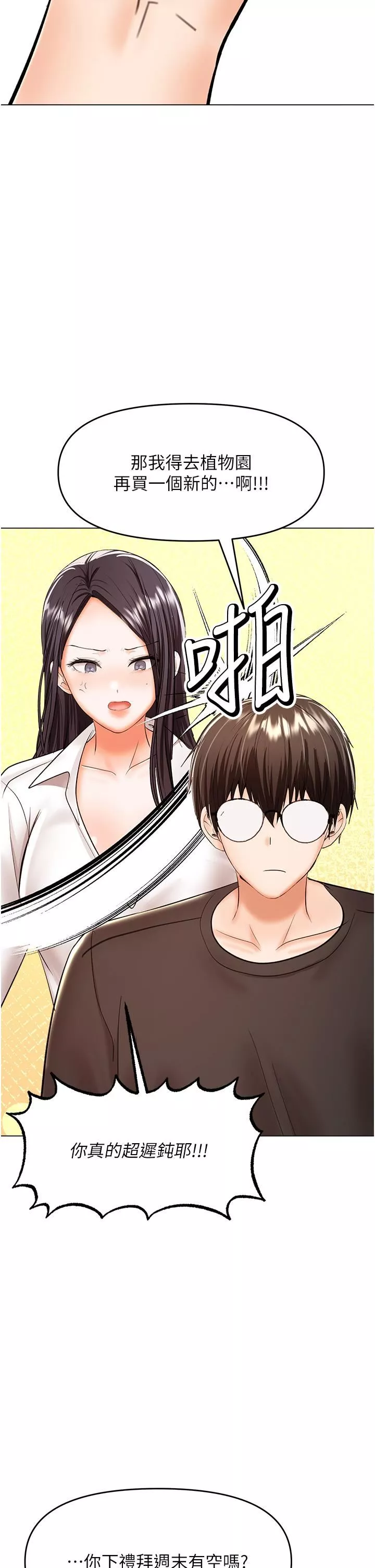 乾爹，請多指教第65話-抱歉，不小心害他硬瞭♥