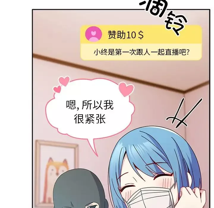 越界的青梅竹馬第40話