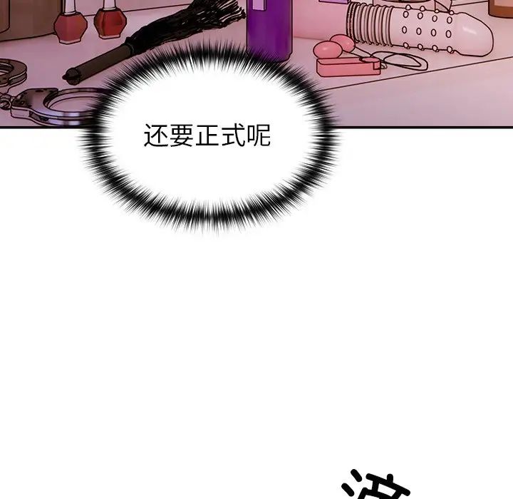 越界的青梅竹马第40话