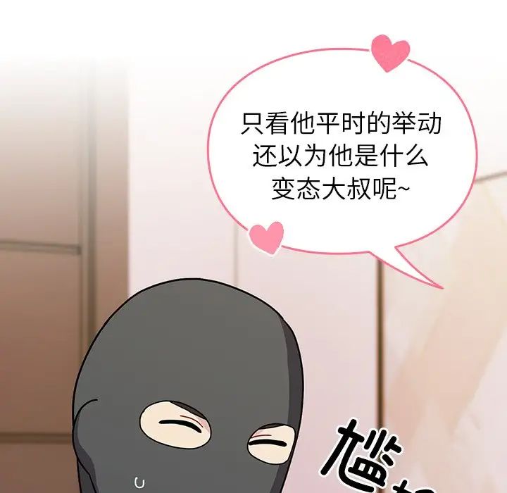 越界的青梅竹马第40话
