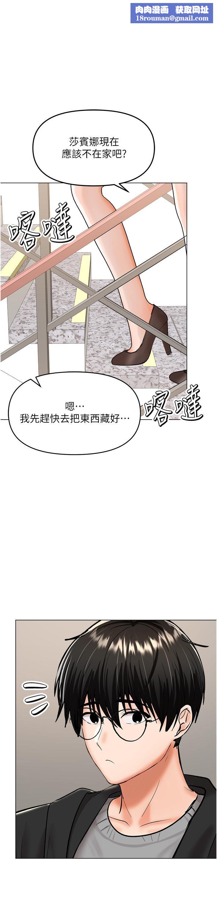干爹，请多指教第66话-莎宾娜的去留