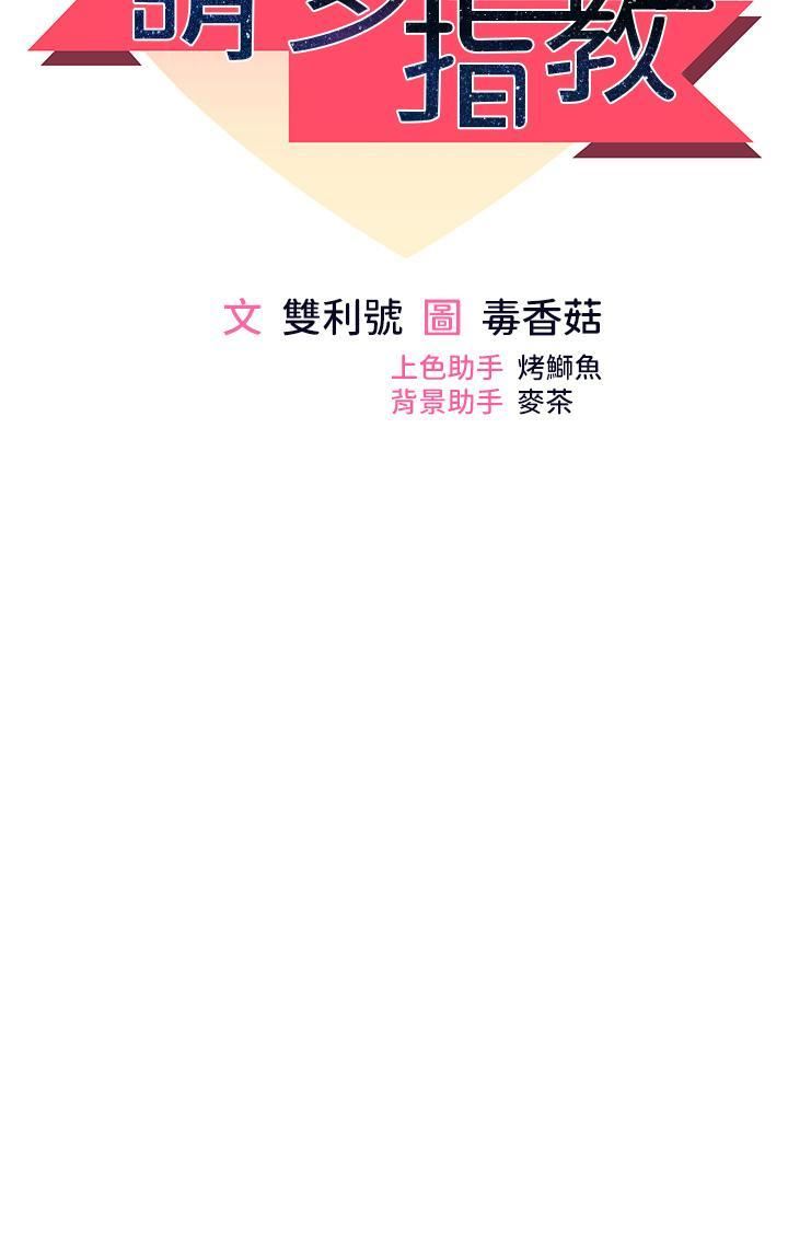 干爹，请多指教第66话-莎宾娜的去留