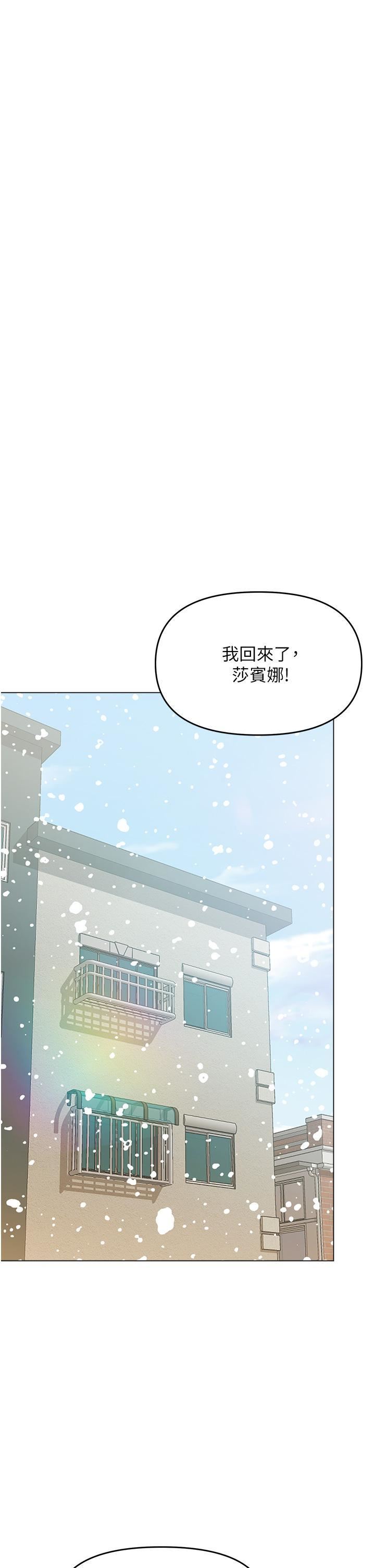 干爹，请多指教第66话-莎宾娜的去留