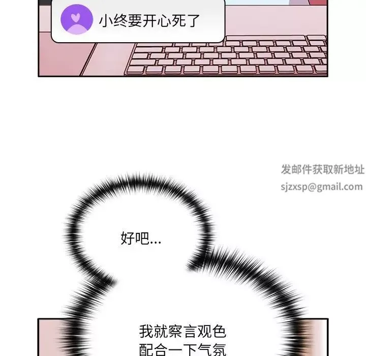 越界的青梅竹馬第40話