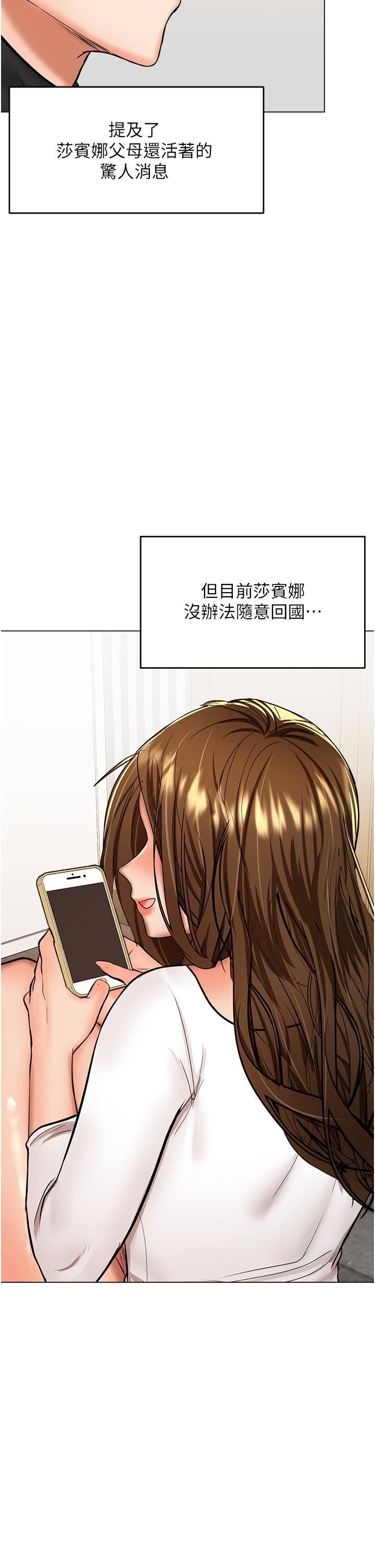 乾爹，請多指教第66話-莎賓娜的去留