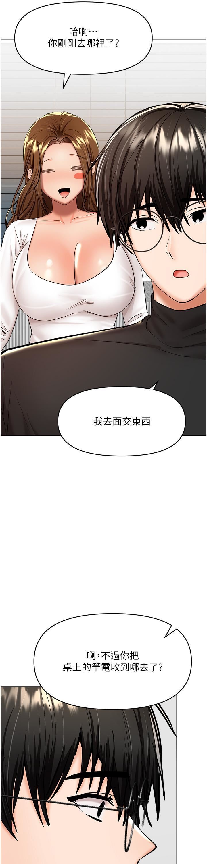干爹，请多指教第66话-莎宾娜的去留