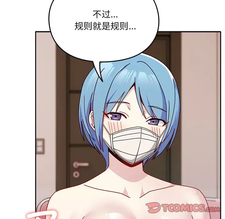 越界的青梅竹马第40话