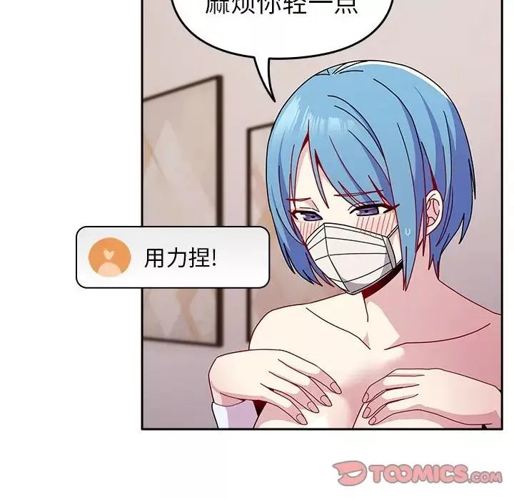越界的青梅竹馬第40話