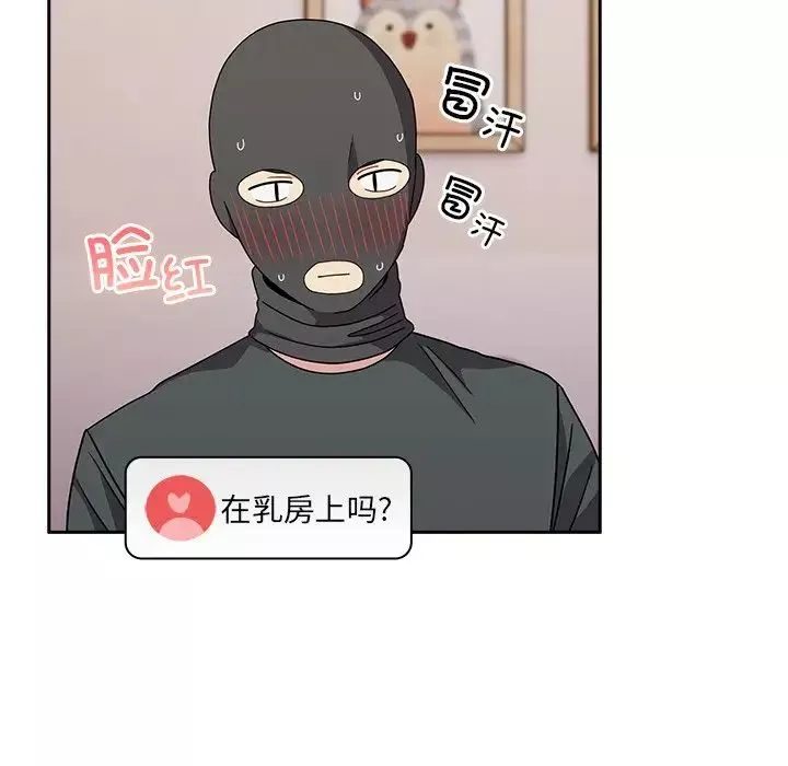 越界的青梅竹馬第40話