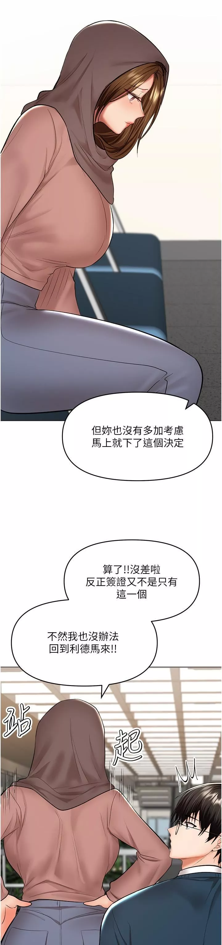 乾爹，請多指教第66話-莎賓娜的去留