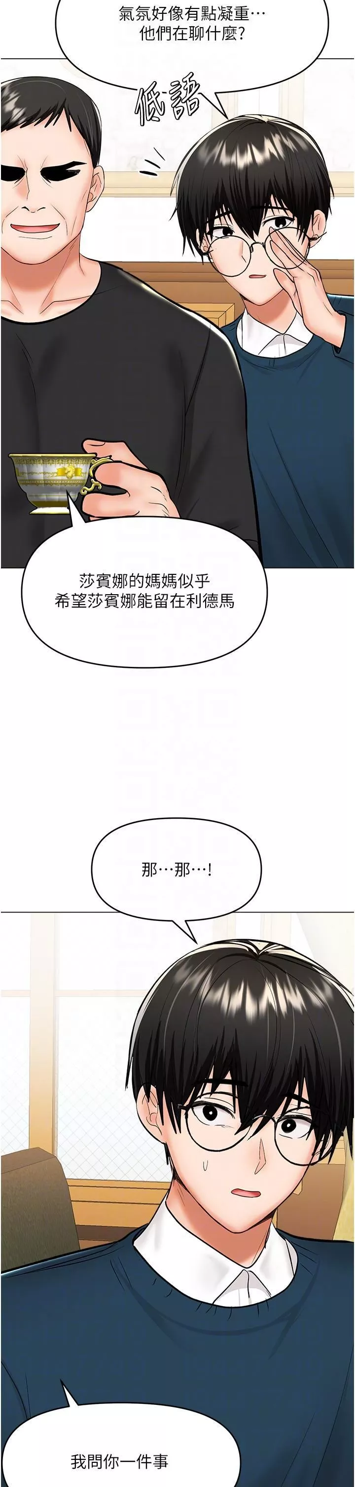 乾爹，請多指教第66話-莎賓娜的去留