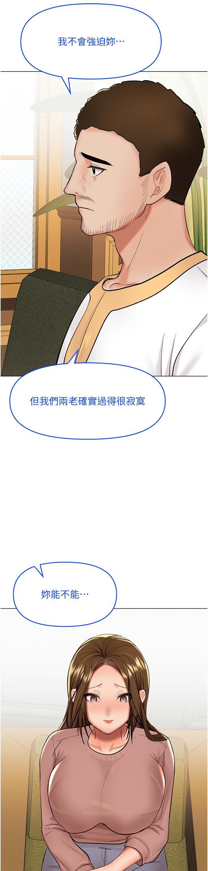 干爹，请多指教第66话-莎宾娜的去留