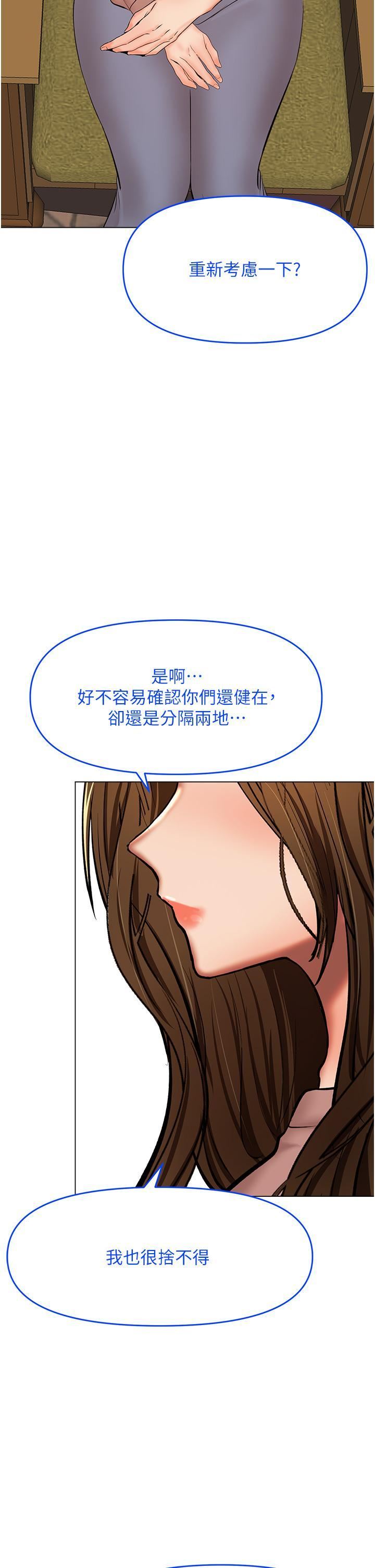 干爹，请多指教第66话-莎宾娜的去留