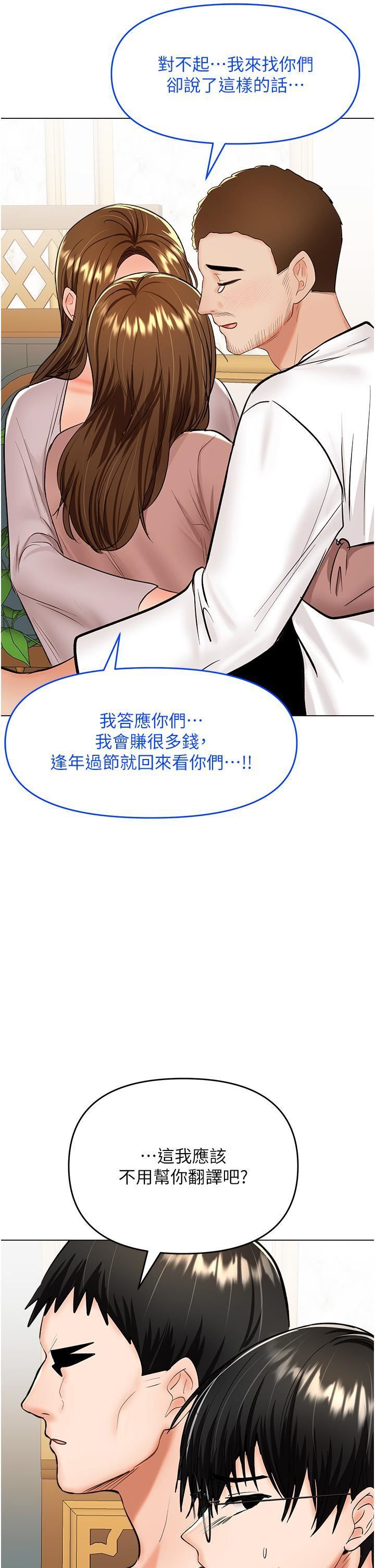 干爹,请多指教第66话-莎宾娜的去留