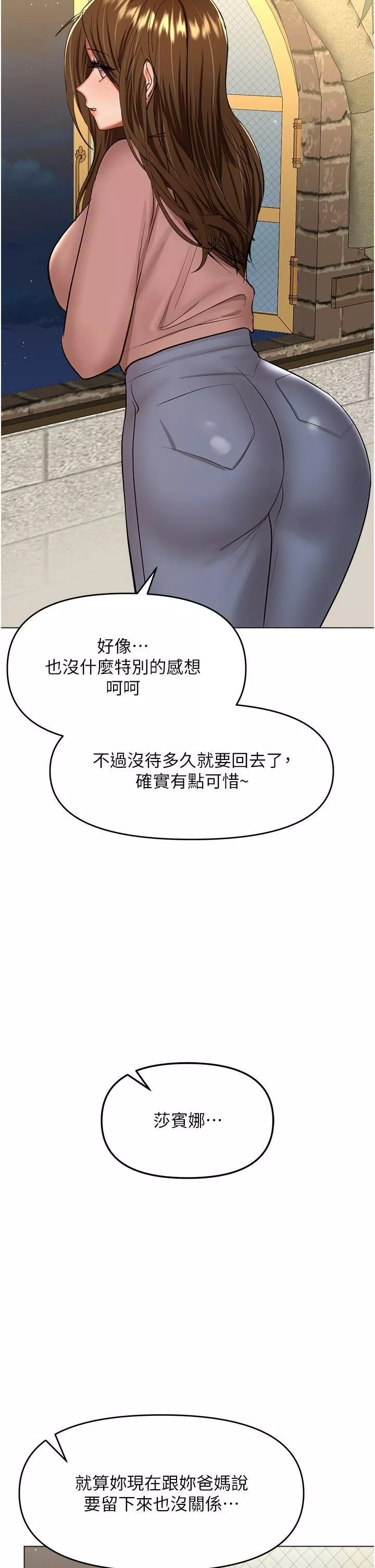 乾爹，請多指教第66話-莎賓娜的去留