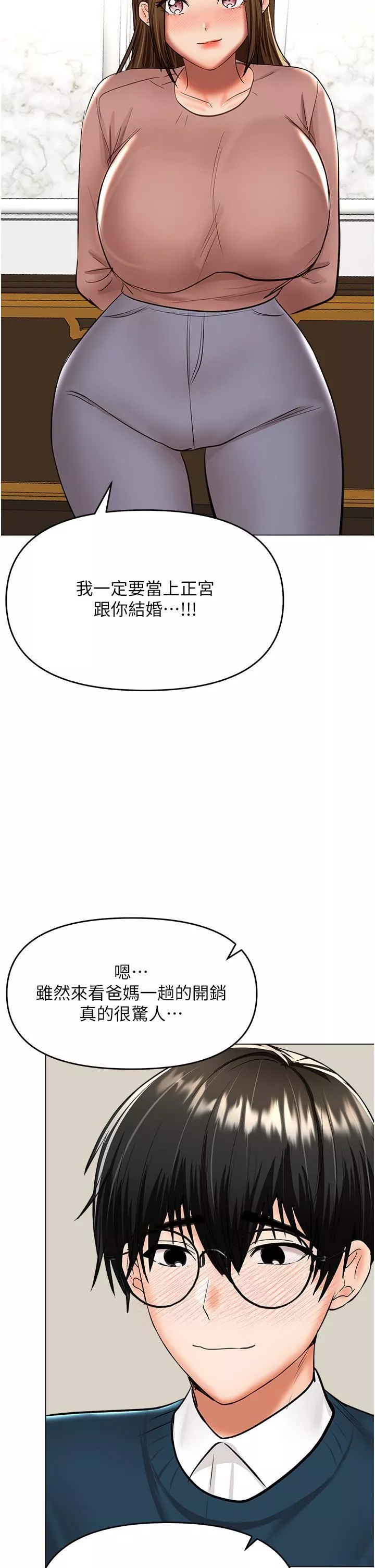 乾爹，請多指教第66話-莎賓娜的去留