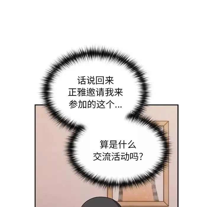 越界的青梅竹馬第41話