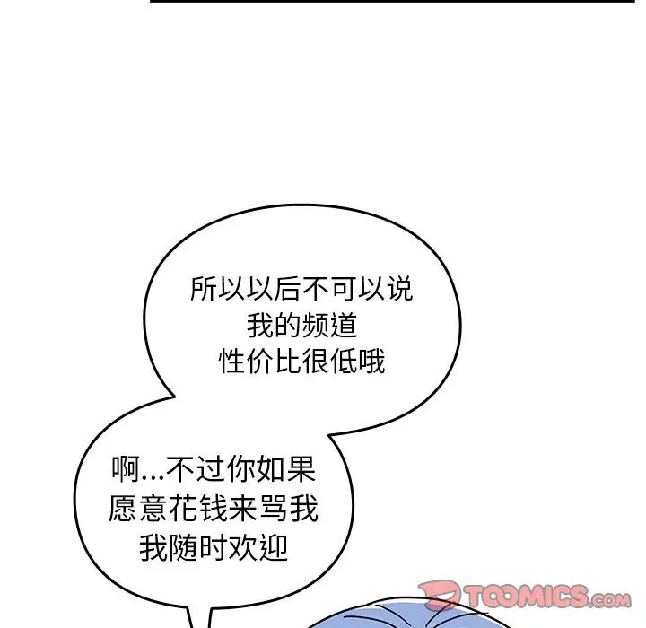 越界的青梅竹馬第41話