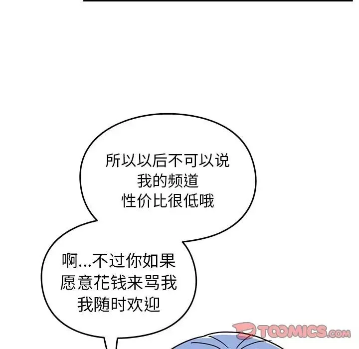 越界的青梅竹馬第41話