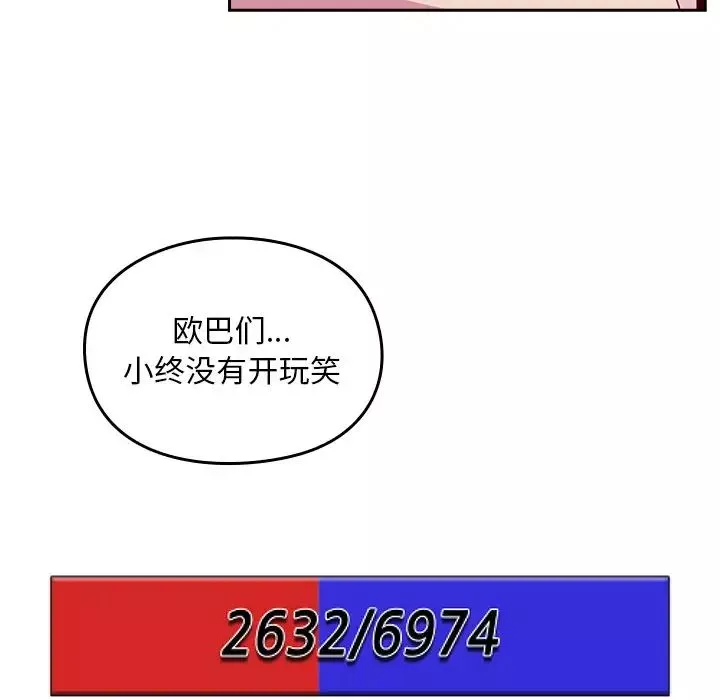 越界的青梅竹馬第41話