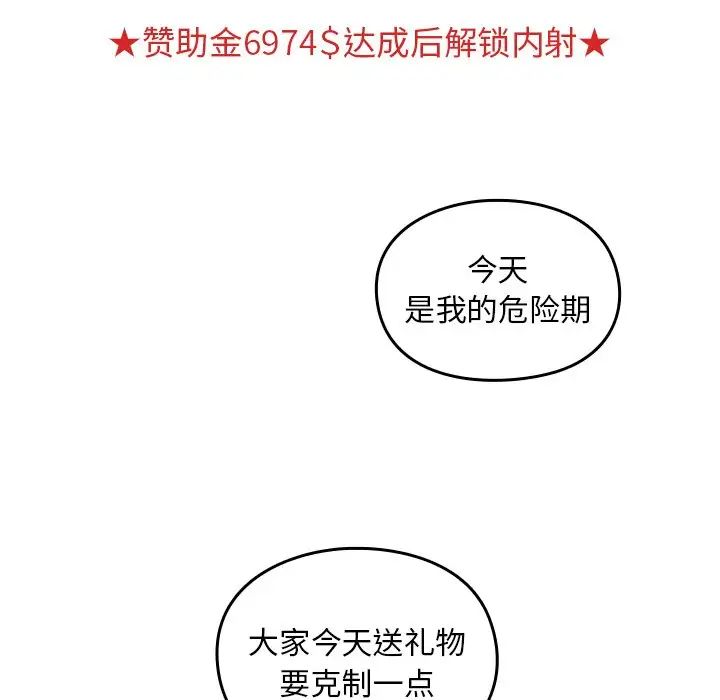 越界的青梅竹馬第41話