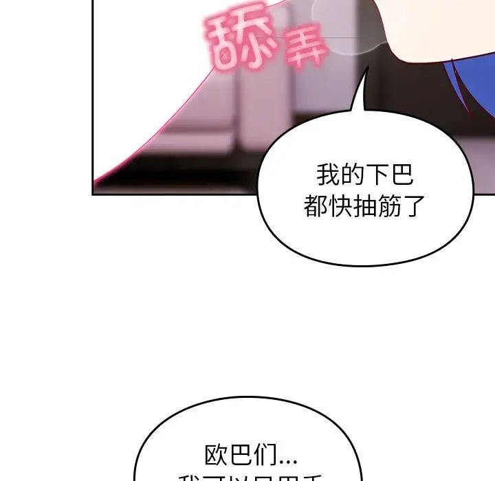 越界的青梅竹馬第41話